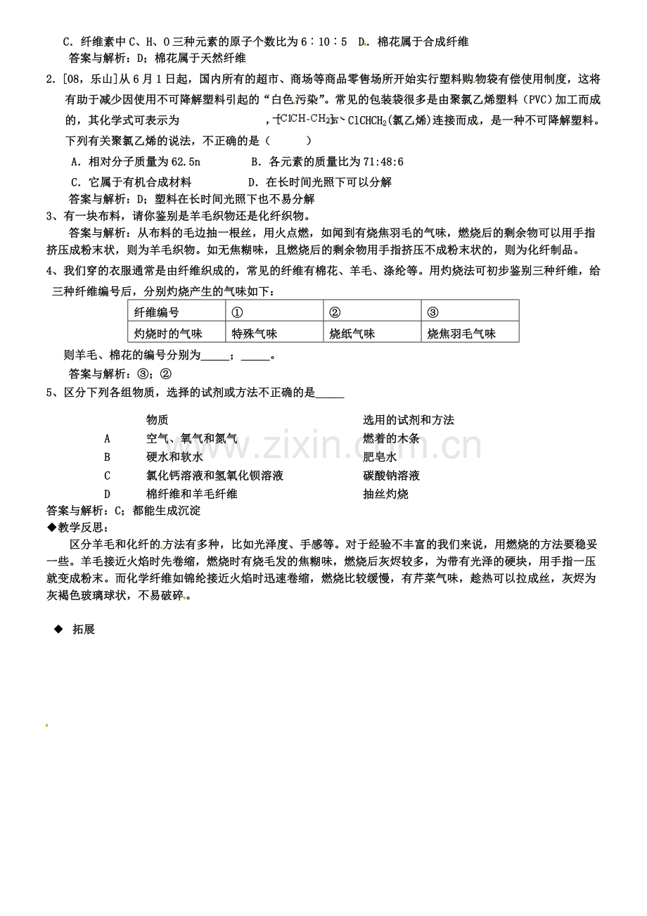 九年级化学下册9.2化学合成材料教案1粤教版.doc_第3页