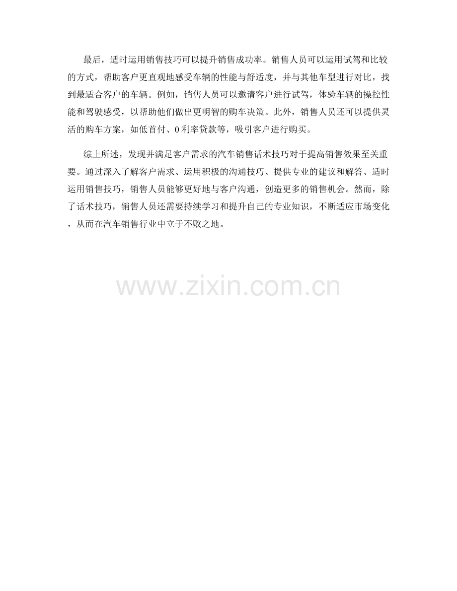 发现并满足客户需求的汽车销售话术技巧.docx_第2页