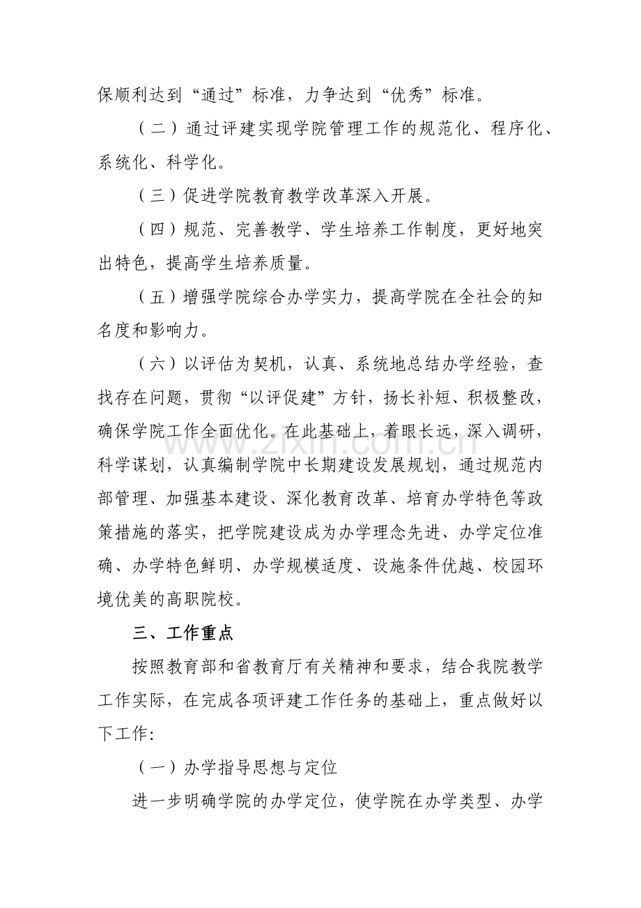 合肥信息技术职业学院人才培养评建工作实施方案.doc_第2页