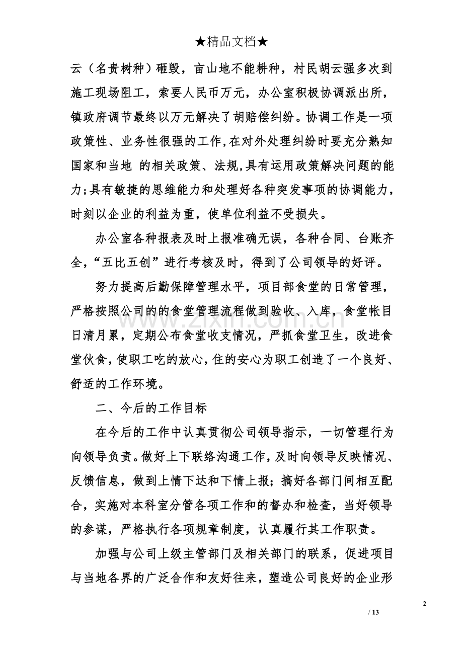 征地拆迁办工作总结.doc_第2页