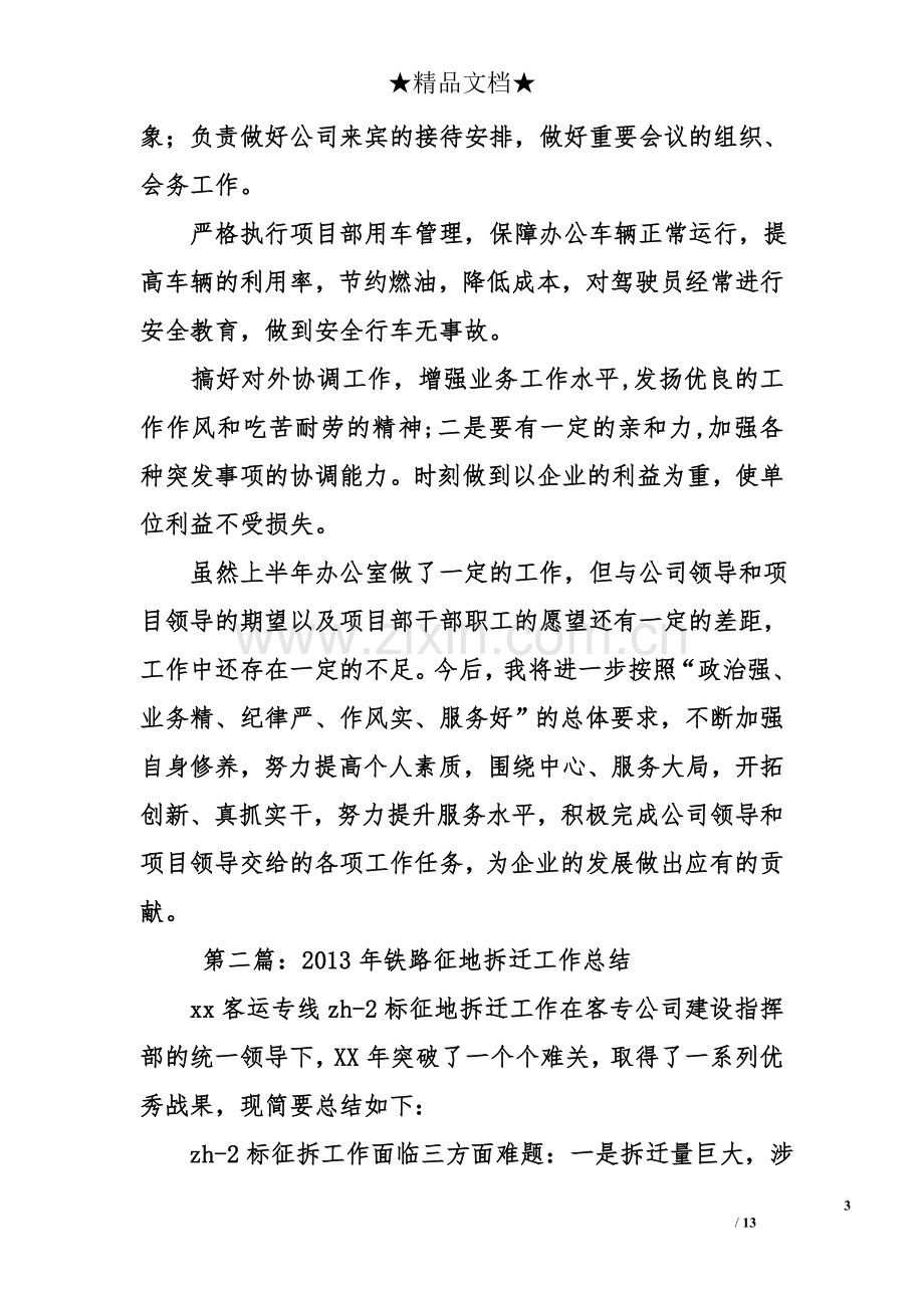 征地拆迁办工作总结.doc_第3页