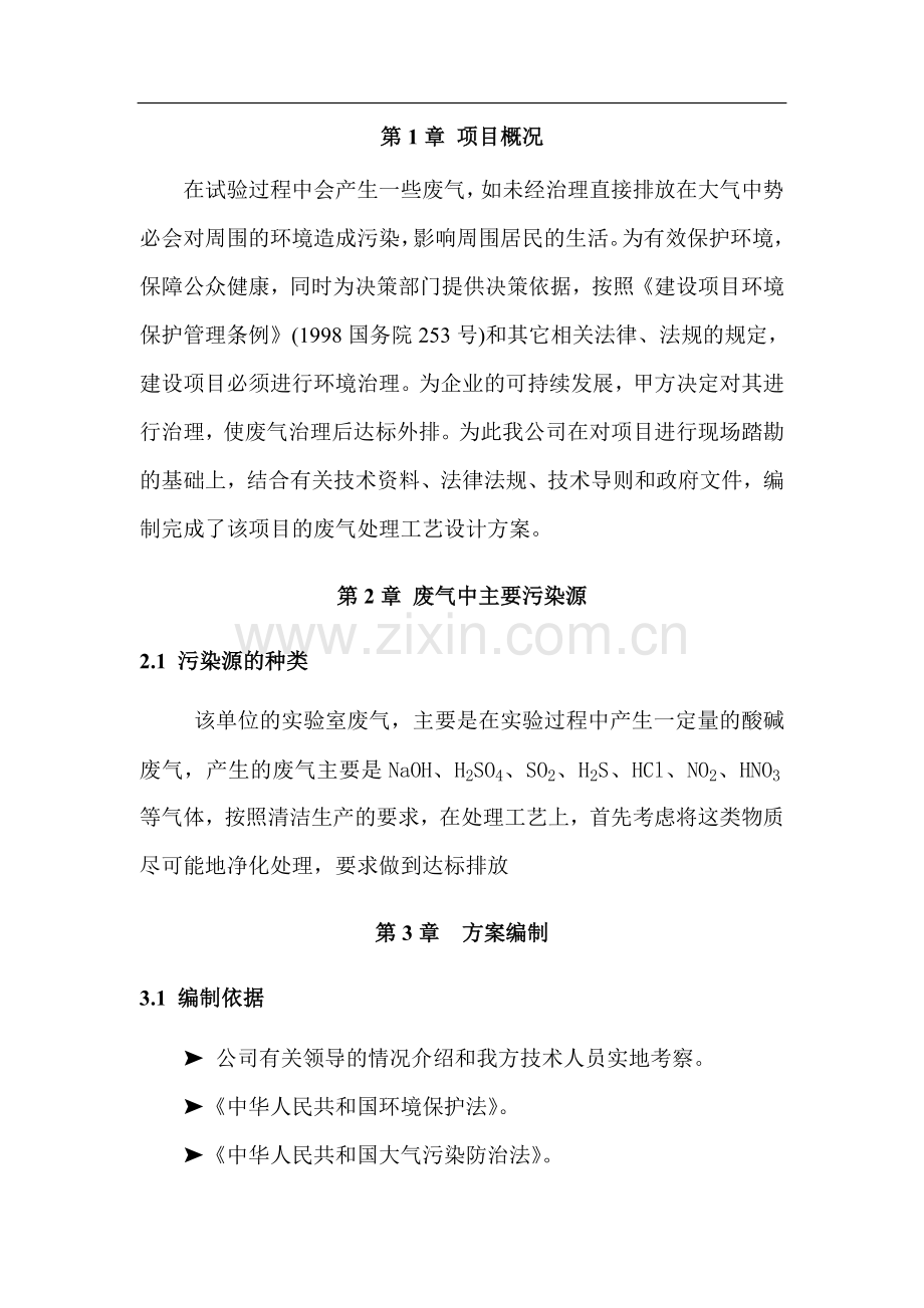 酸雾废气处理方案51907.doc_第3页