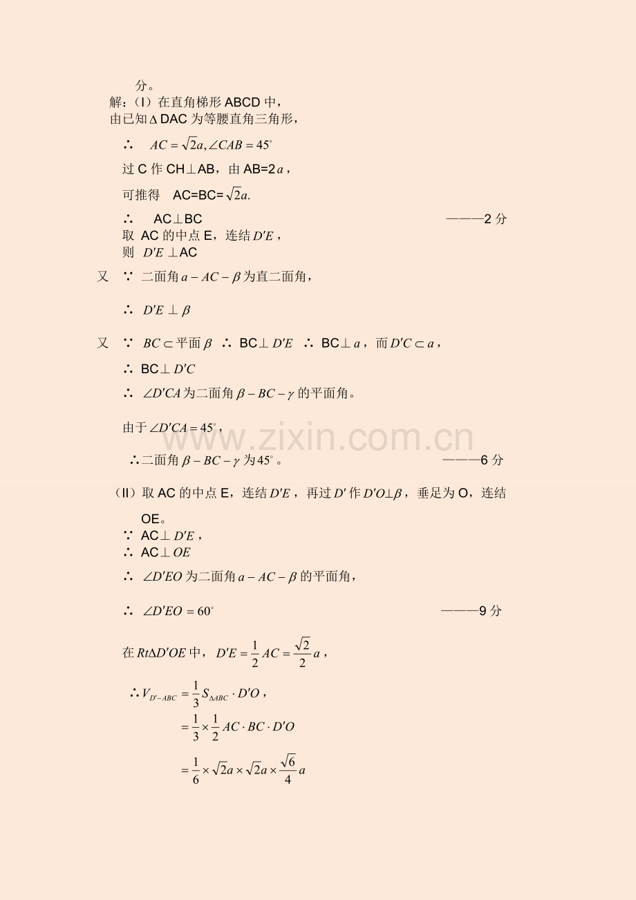 高中数学选修2-1历年高考题中的立体几何翻折问题.doc_第2页