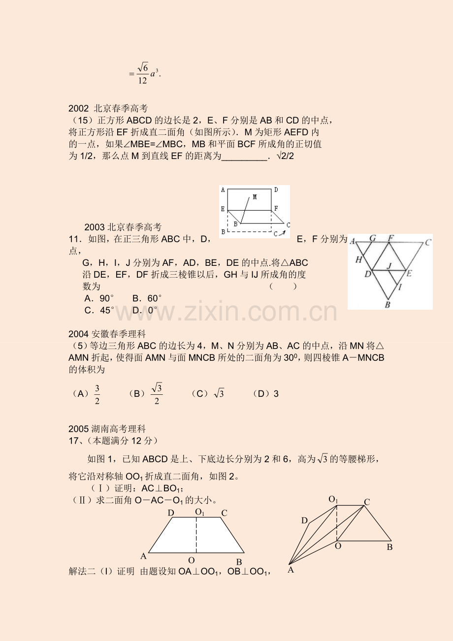 高中数学选修2-1历年高考题中的立体几何翻折问题.doc_第3页