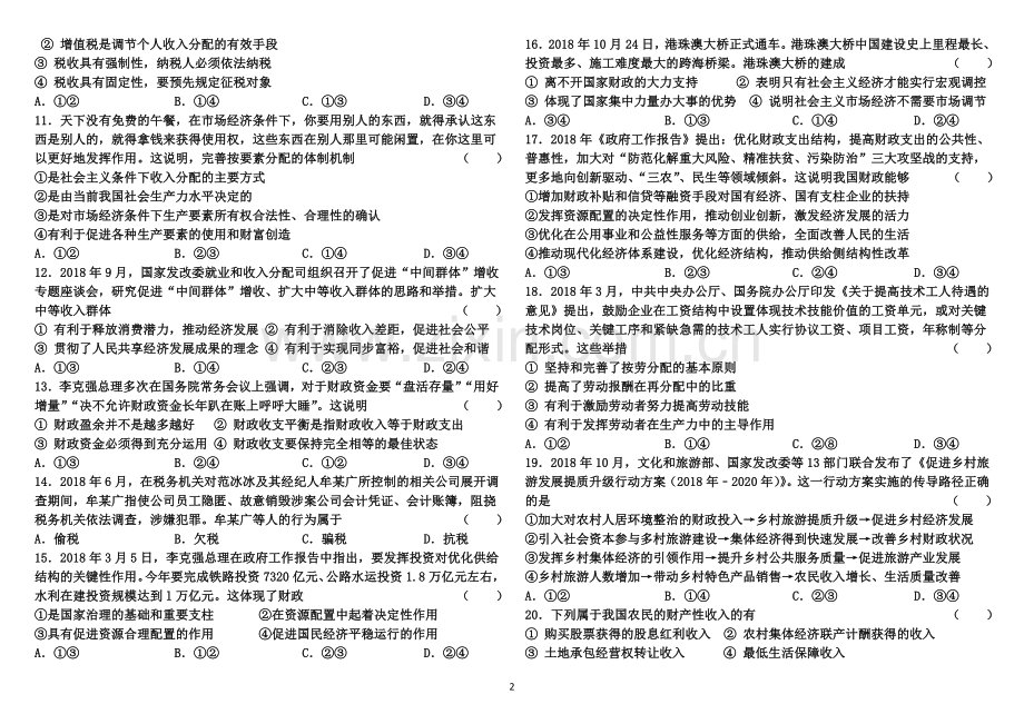 经济生活第三单元试题.doc_第2页