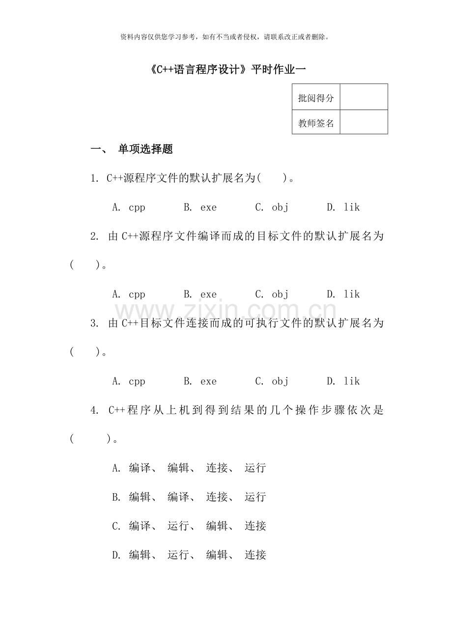 C++语言程序设计电大形考作业.doc_第2页