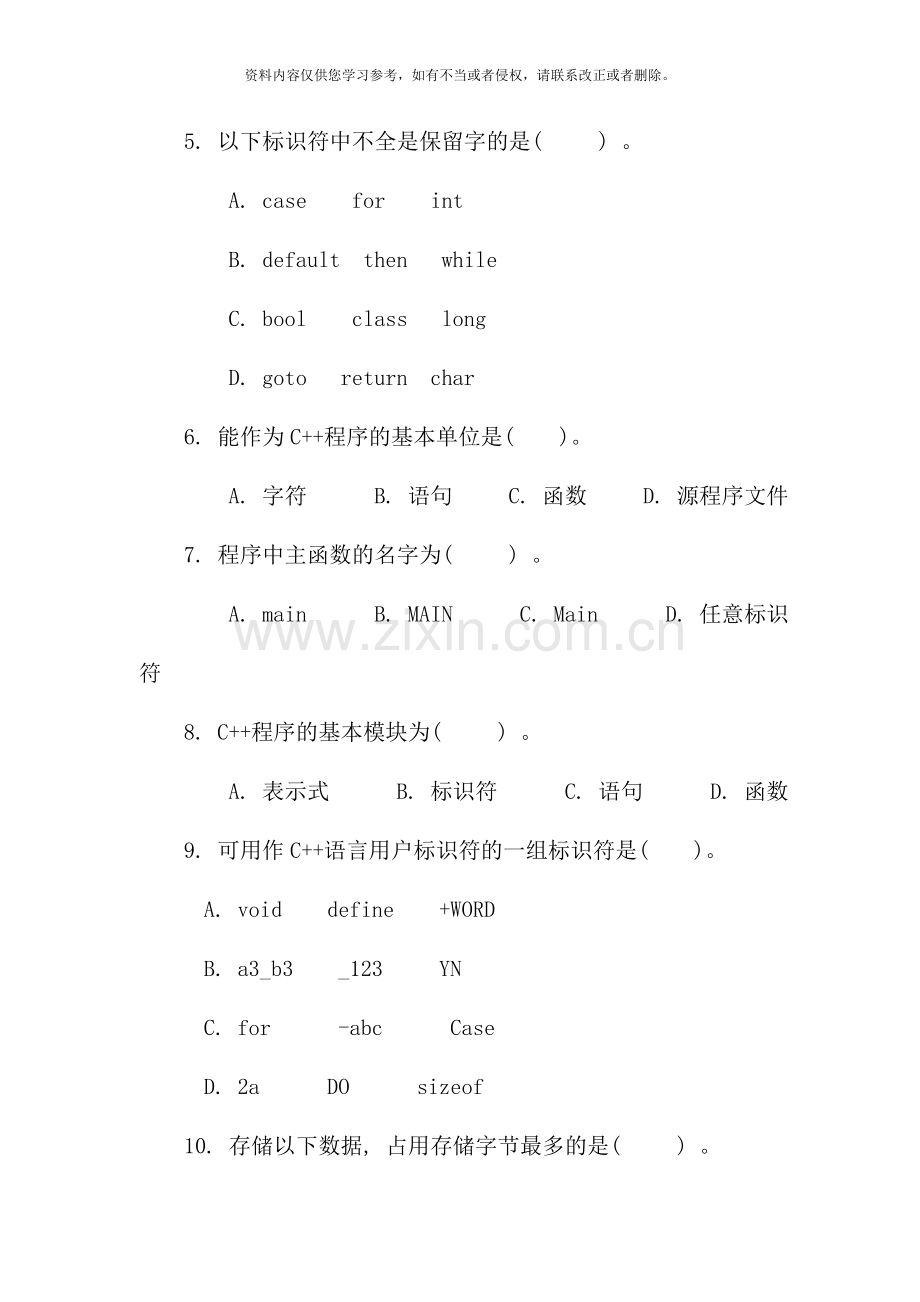 C++语言程序设计电大形考作业.doc_第3页