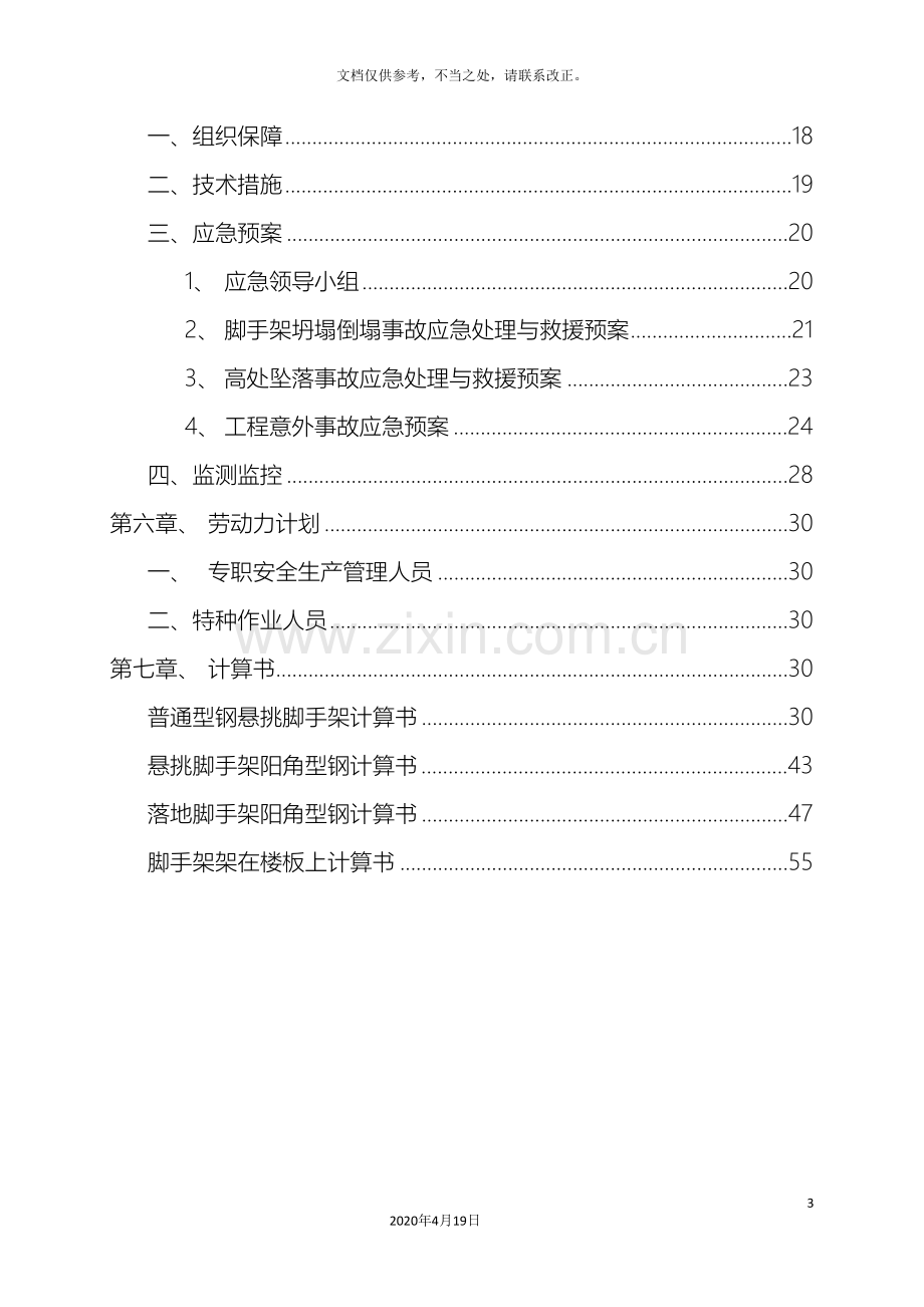 悬挑脚手架施工方案悬挑专家论证含节点图.doc_第3页