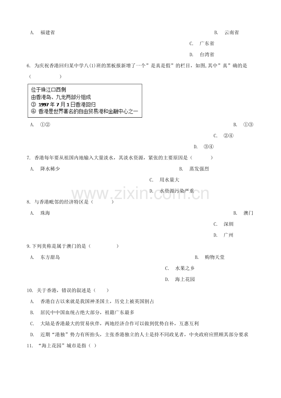 2019春八年级地理下册7.1香港特别行政区的国际枢纽功能练习题(新版)湘教版.doc_第2页