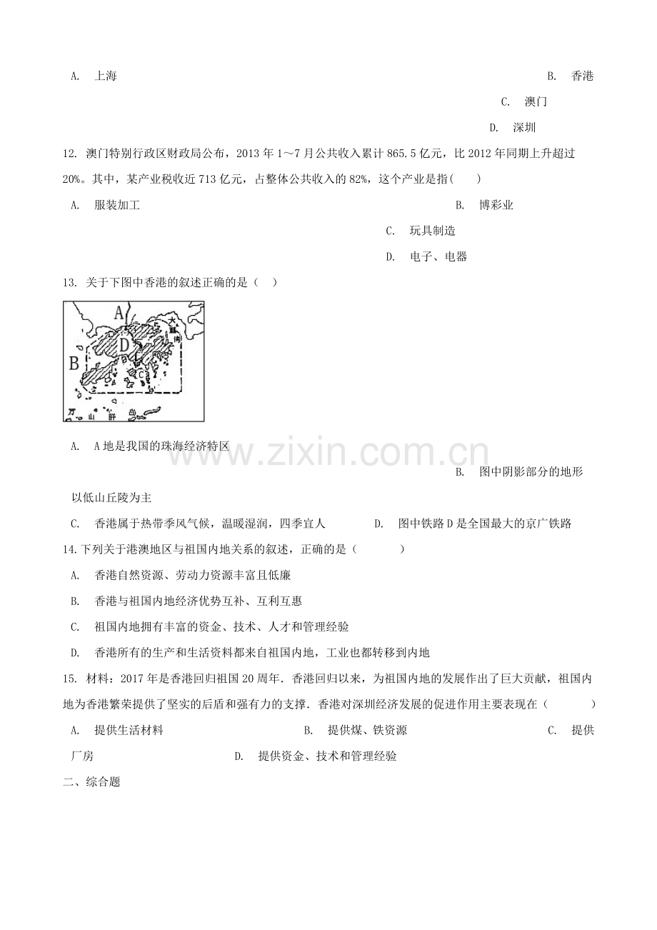 2019春八年级地理下册7.1香港特别行政区的国际枢纽功能练习题(新版)湘教版.doc_第3页