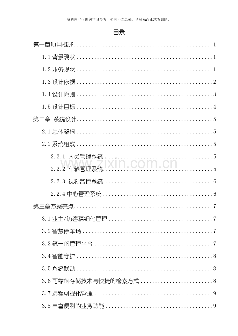 智慧社区解决方案样本.doc_第2页