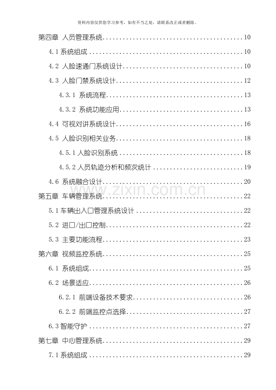 智慧社区解决方案样本.doc_第3页