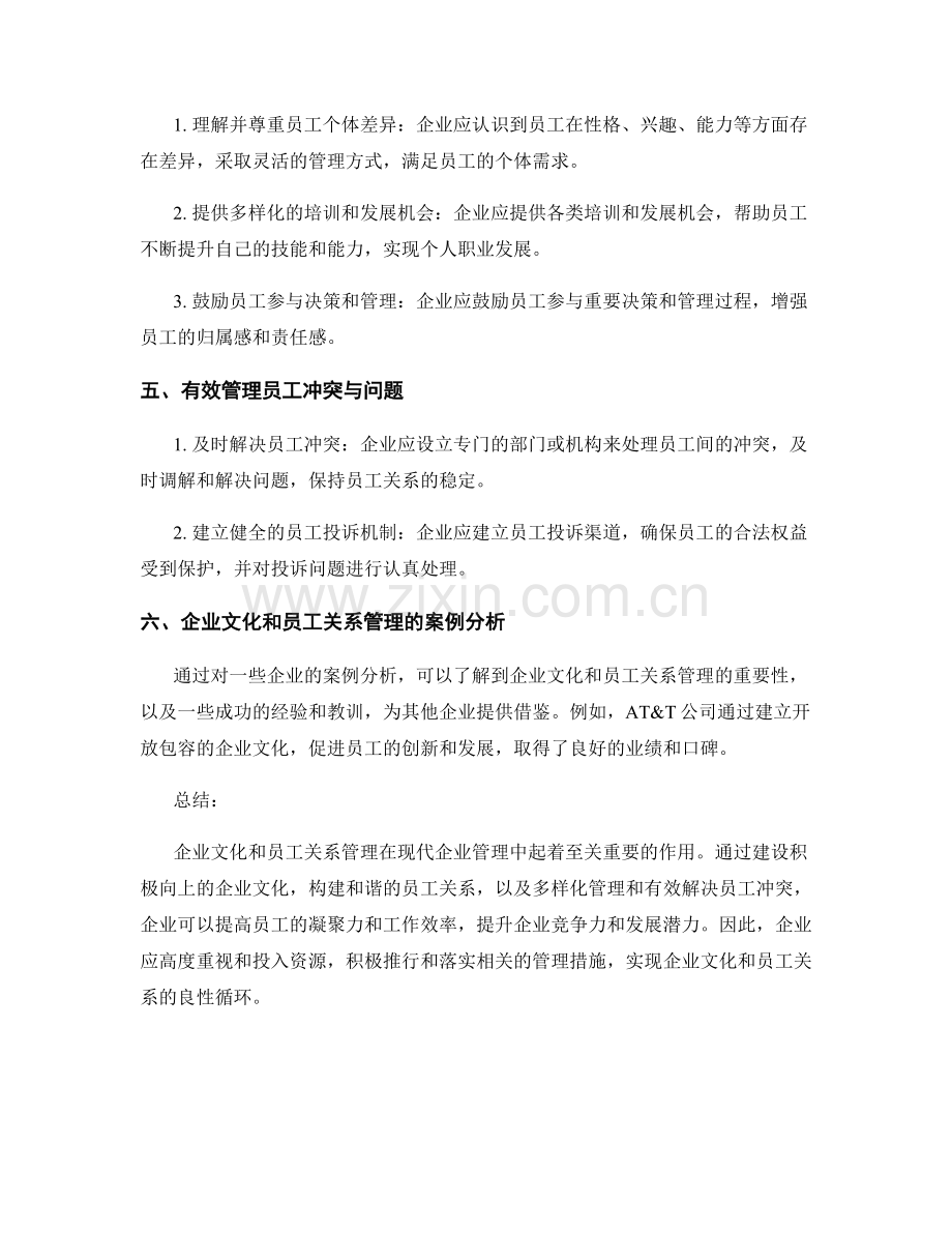 报告中的企业文化和员工关系管理.docx_第2页