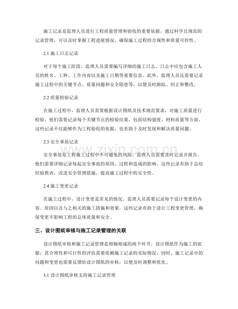 监理细则的设计图纸审核要求与施工记录管理策略.docx_第2页