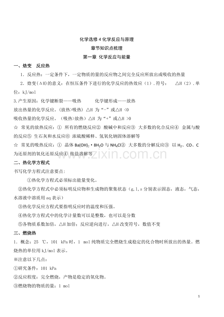 高中化学必修四知识点大全.pdf_第1页