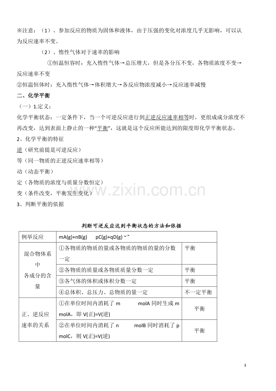 高中化学必修四知识点大全.pdf_第3页