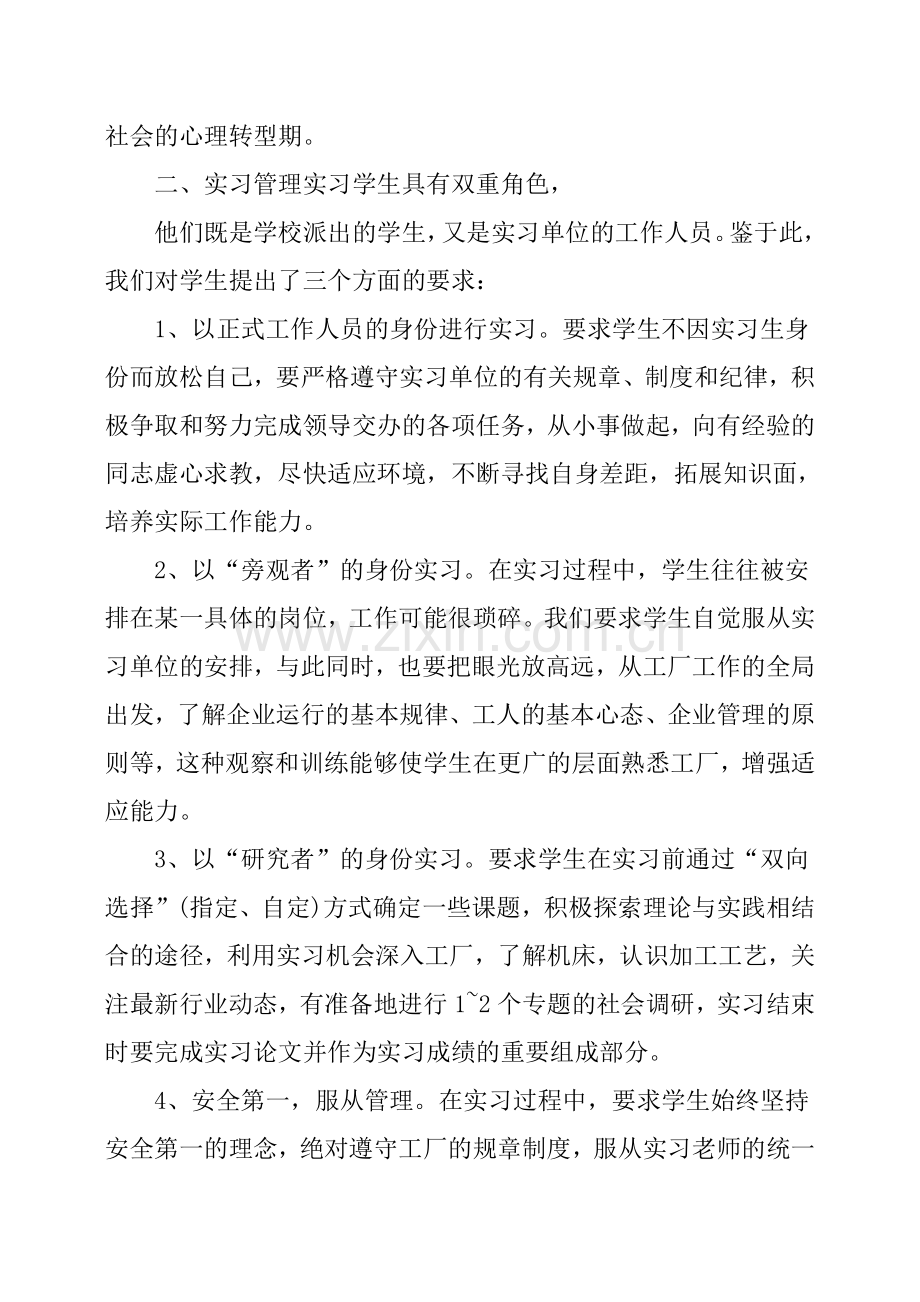 实训指导教师的工作总结.doc_第2页