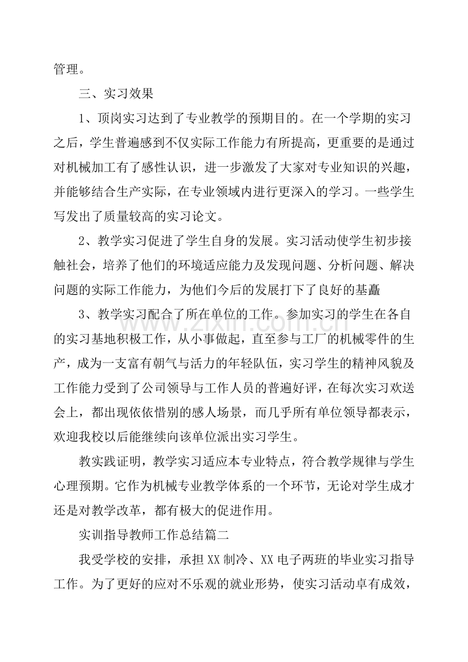 实训指导教师的工作总结.doc_第3页