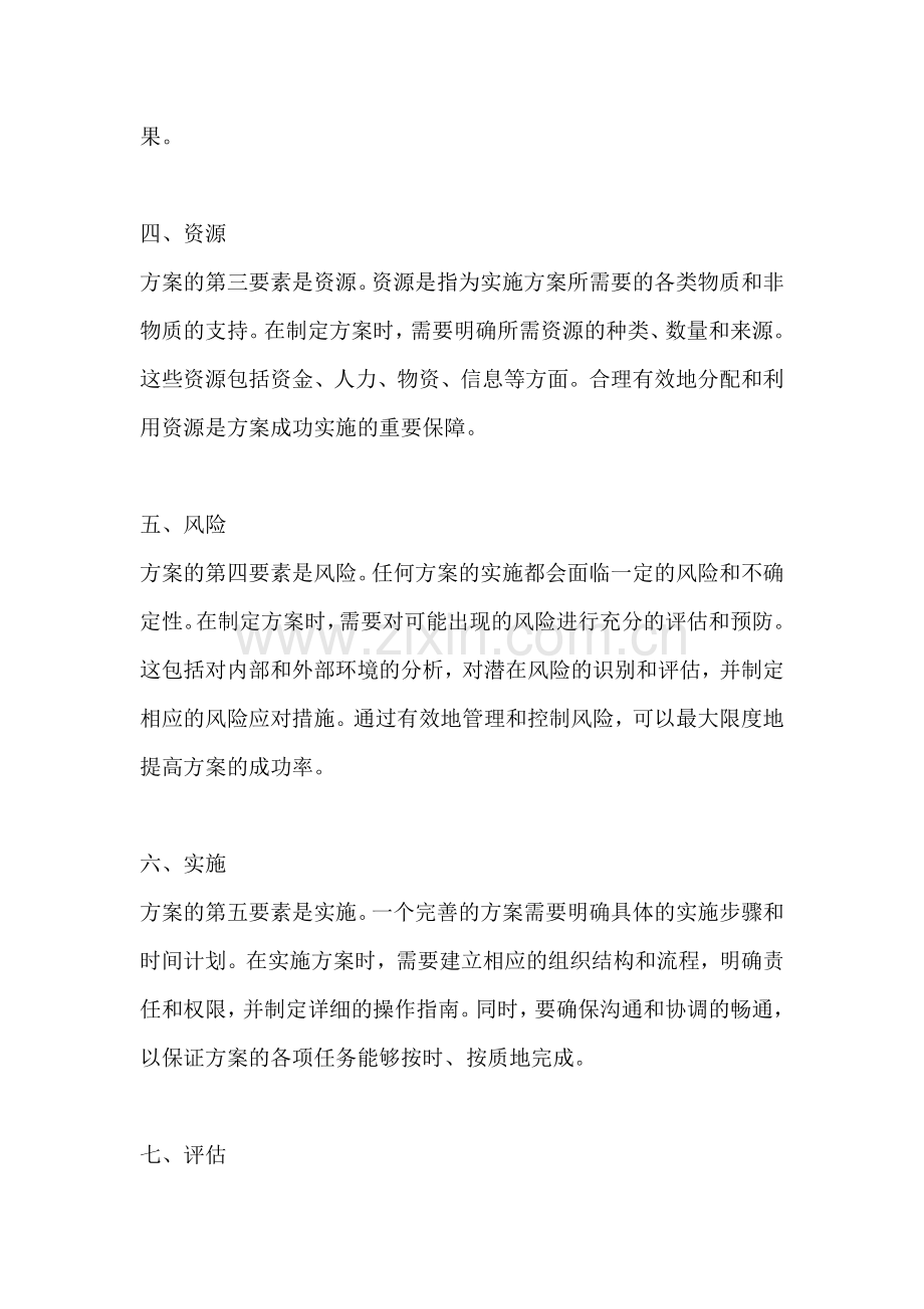 方案的要素有哪些内容和方法.docx_第2页