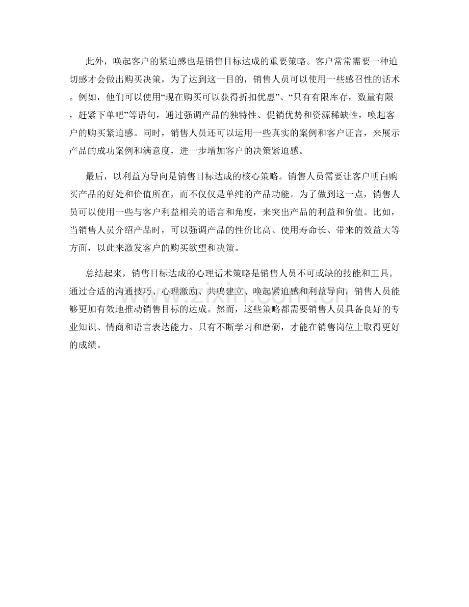 销售目标达成的心理话术策略.docx_第2页