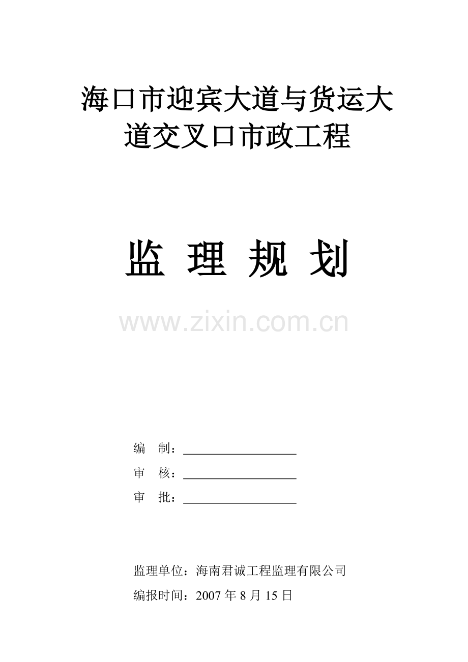 某大道市政工程监理规划.doc_第1页