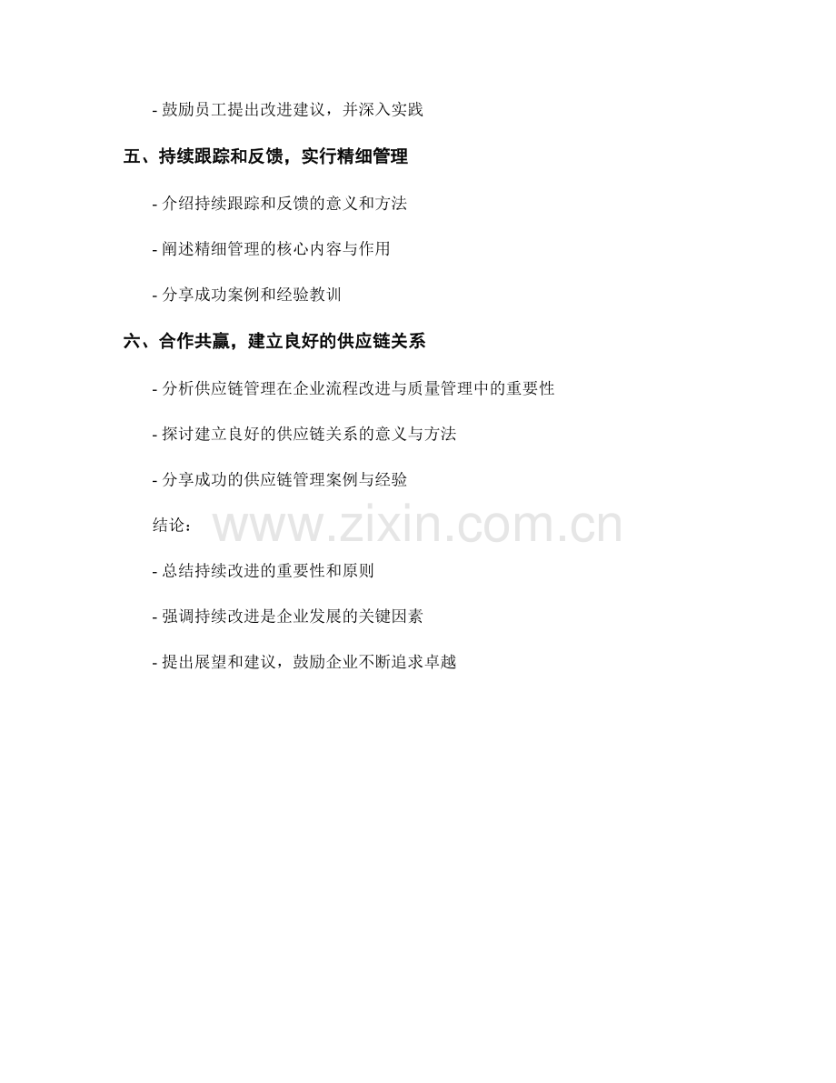 持续改进报告：企业流程改进与质量管理.docx_第2页