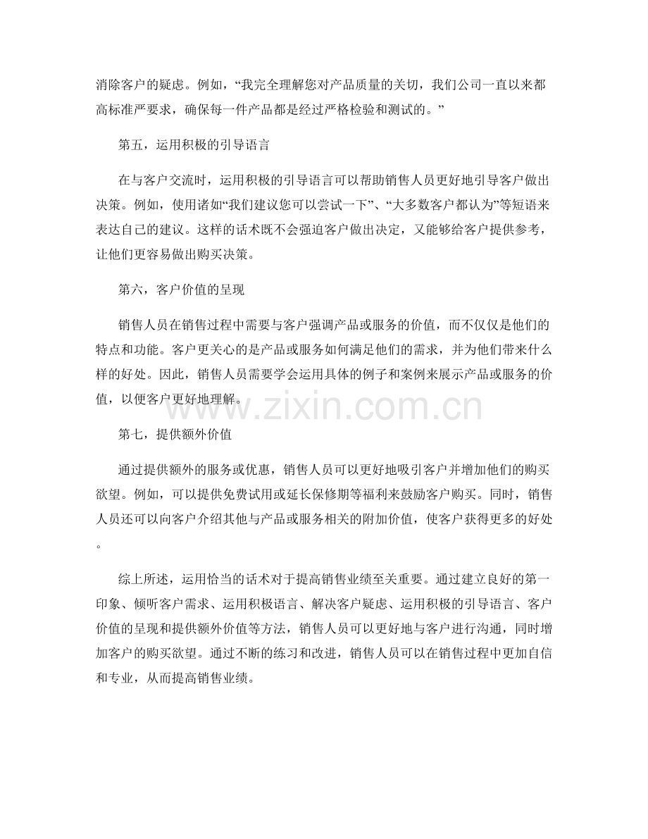 如何运用话术提高销售业绩.docx_第2页