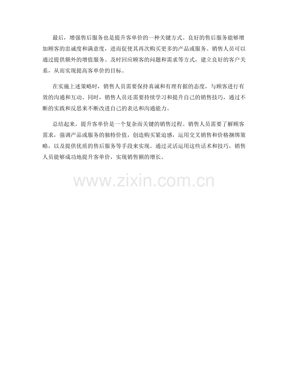 运用客单价提升销售额的成功话术.docx_第2页