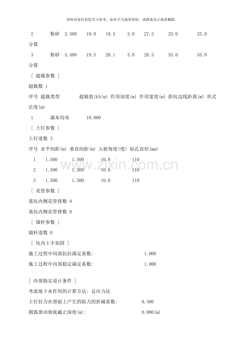 基坑支护方案计算书样本.doc_第2页