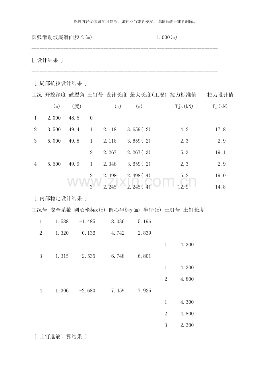 基坑支护方案计算书样本.doc_第3页