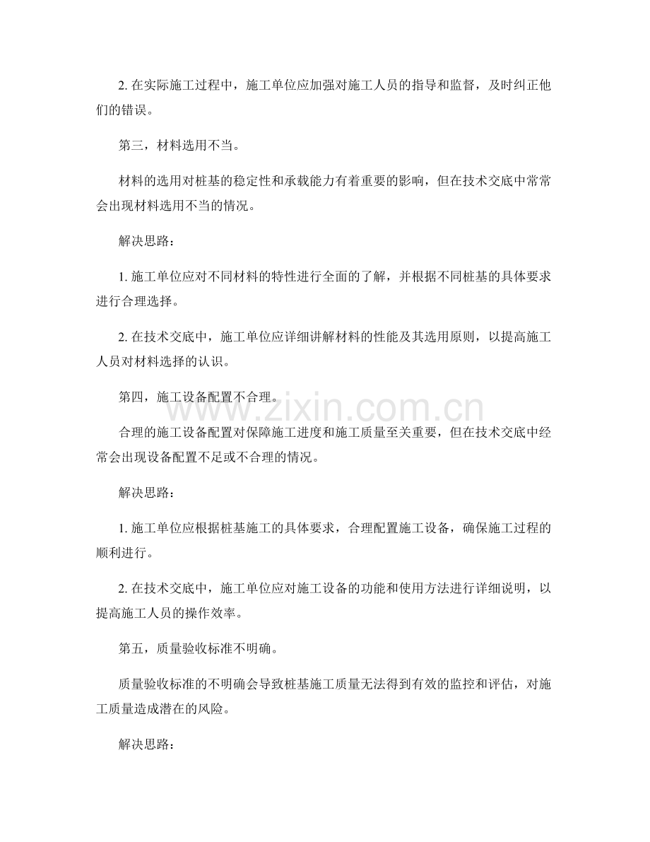 桩基技术交底中的问题与解决思路.docx_第2页