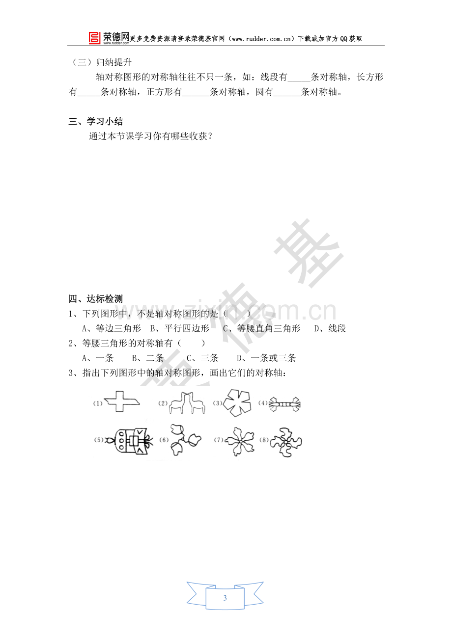 【学案】轴对称.doc_第3页