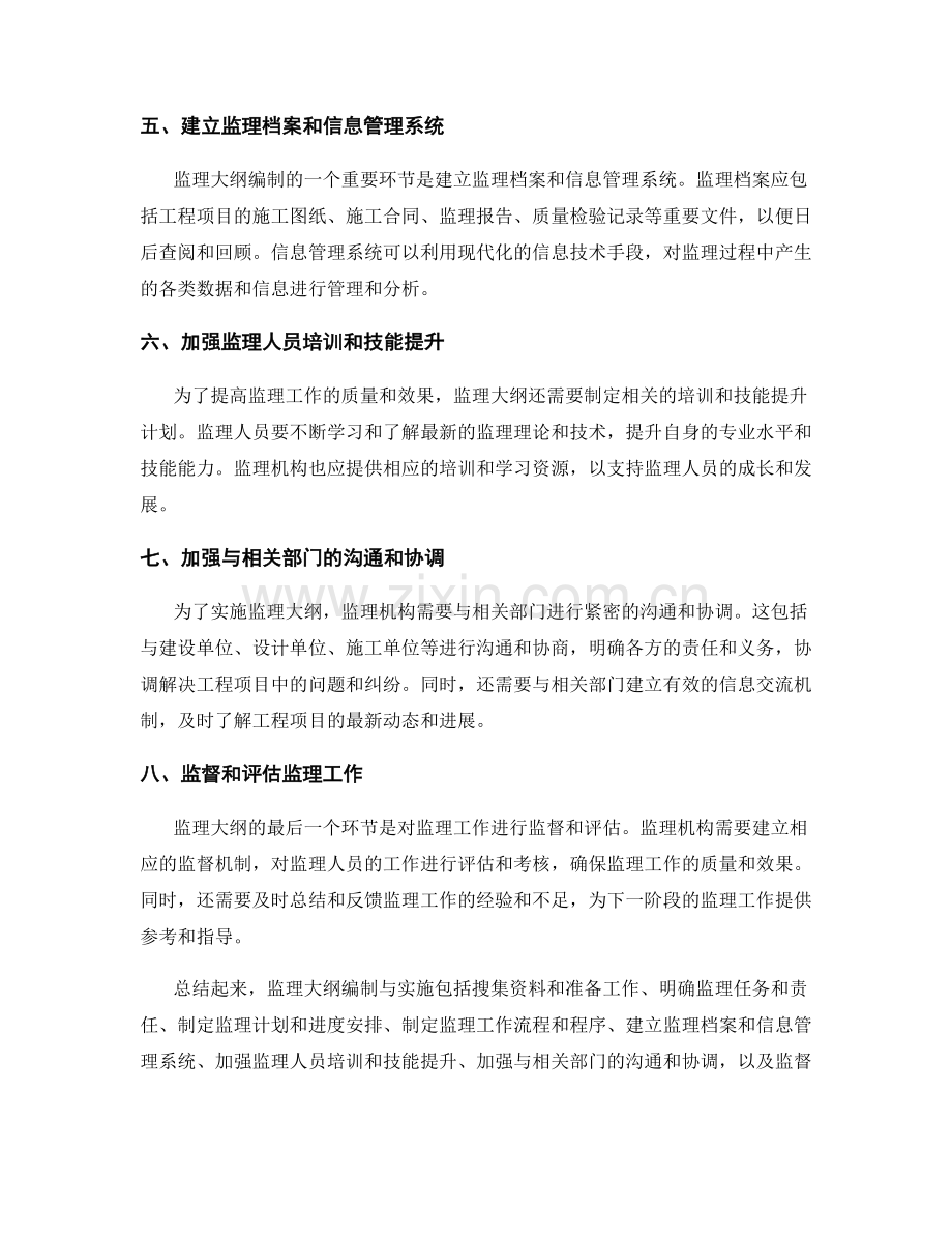 监理大纲编制与实施步骤.docx_第2页