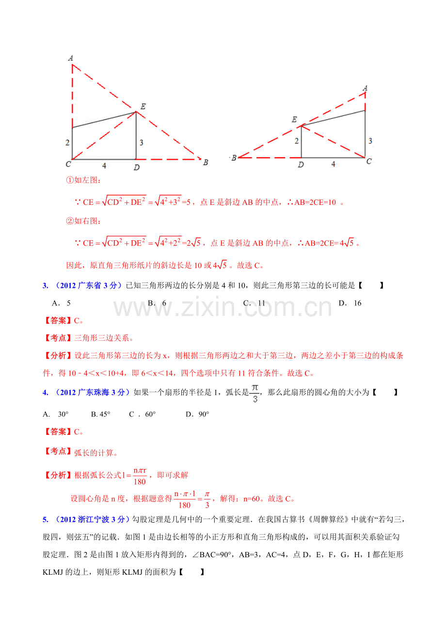 全国中考数学分类解析汇编专题2：几何问题.doc_第2页