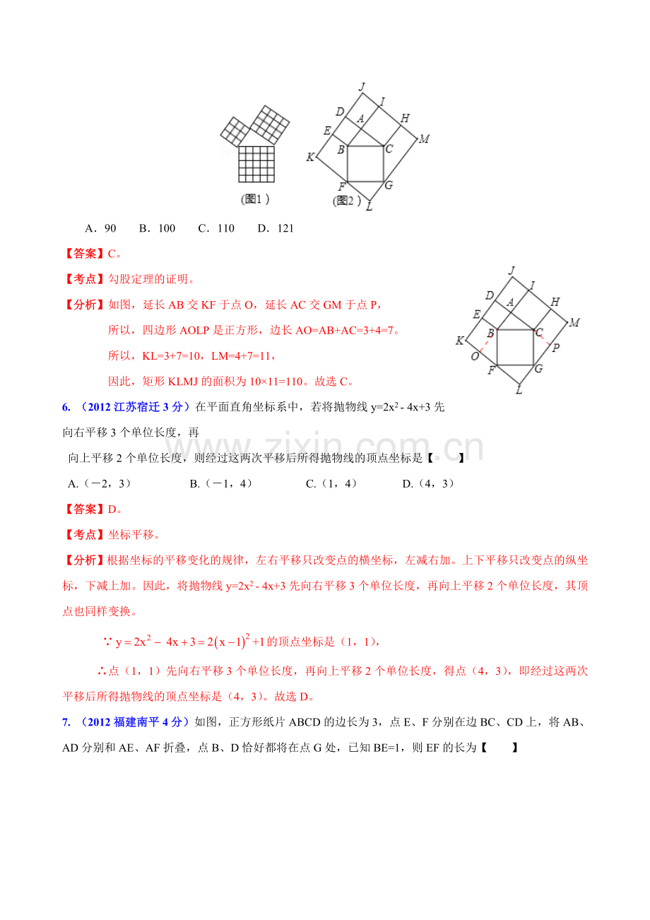 全国中考数学分类解析汇编专题2：几何问题.doc_第3页