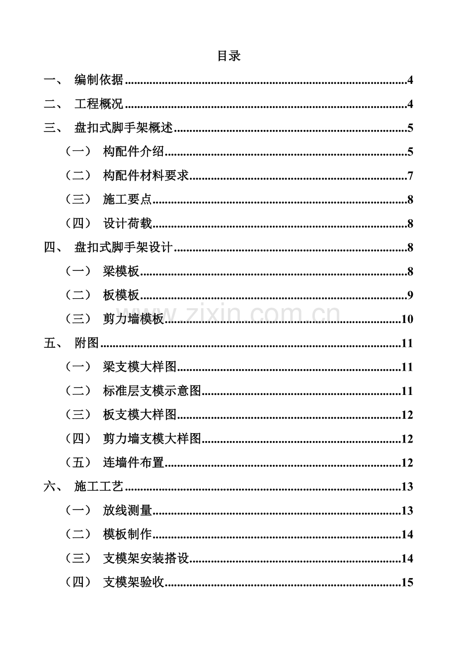 承插盘扣式模板支撑架施工方案-(2).doc_第3页