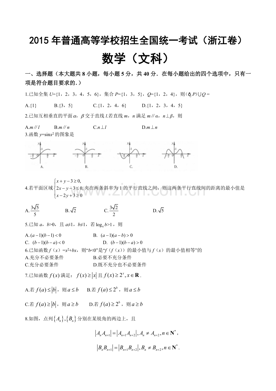 2年浙江省高考文科数学试题及答案.doc_第1页