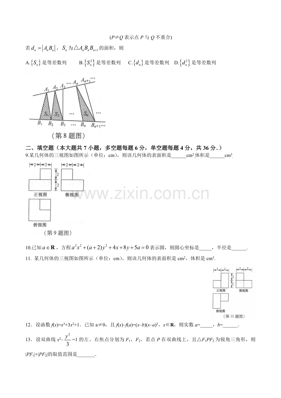 2年浙江省高考文科数学试题及答案.doc_第2页