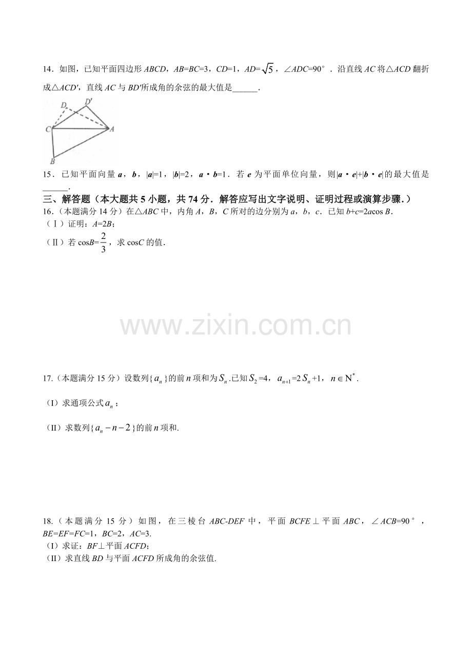 2年浙江省高考文科数学试题及答案.doc_第3页