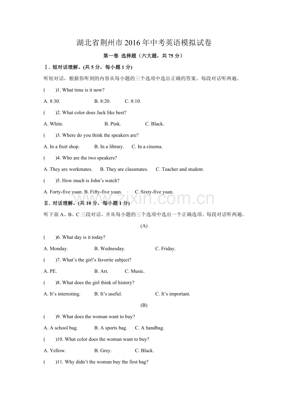 湖北省荆州市2年中考英语模拟试卷.doc_第1页