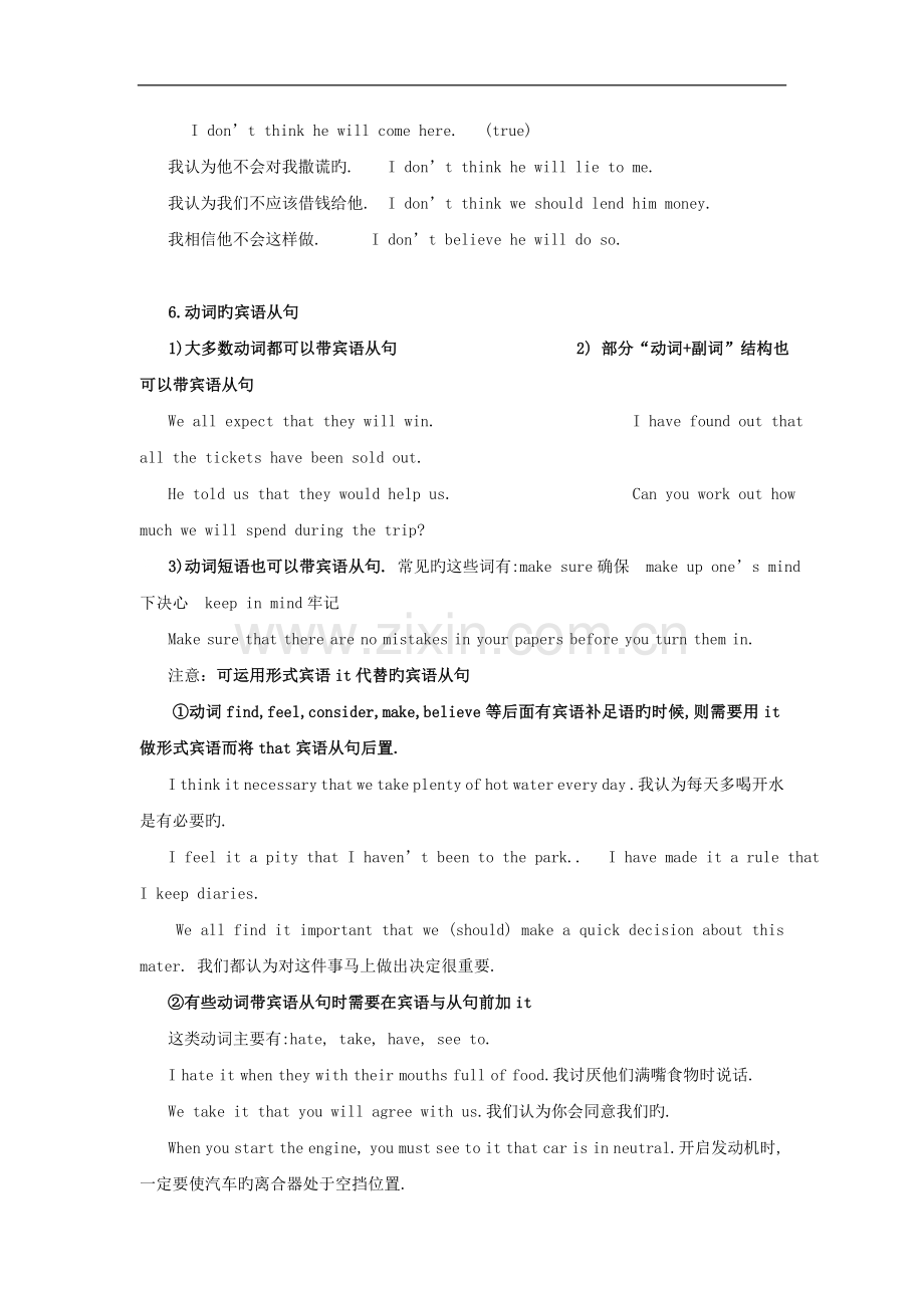 2019高考英语：宾语从句(专题练习).doc_第3页