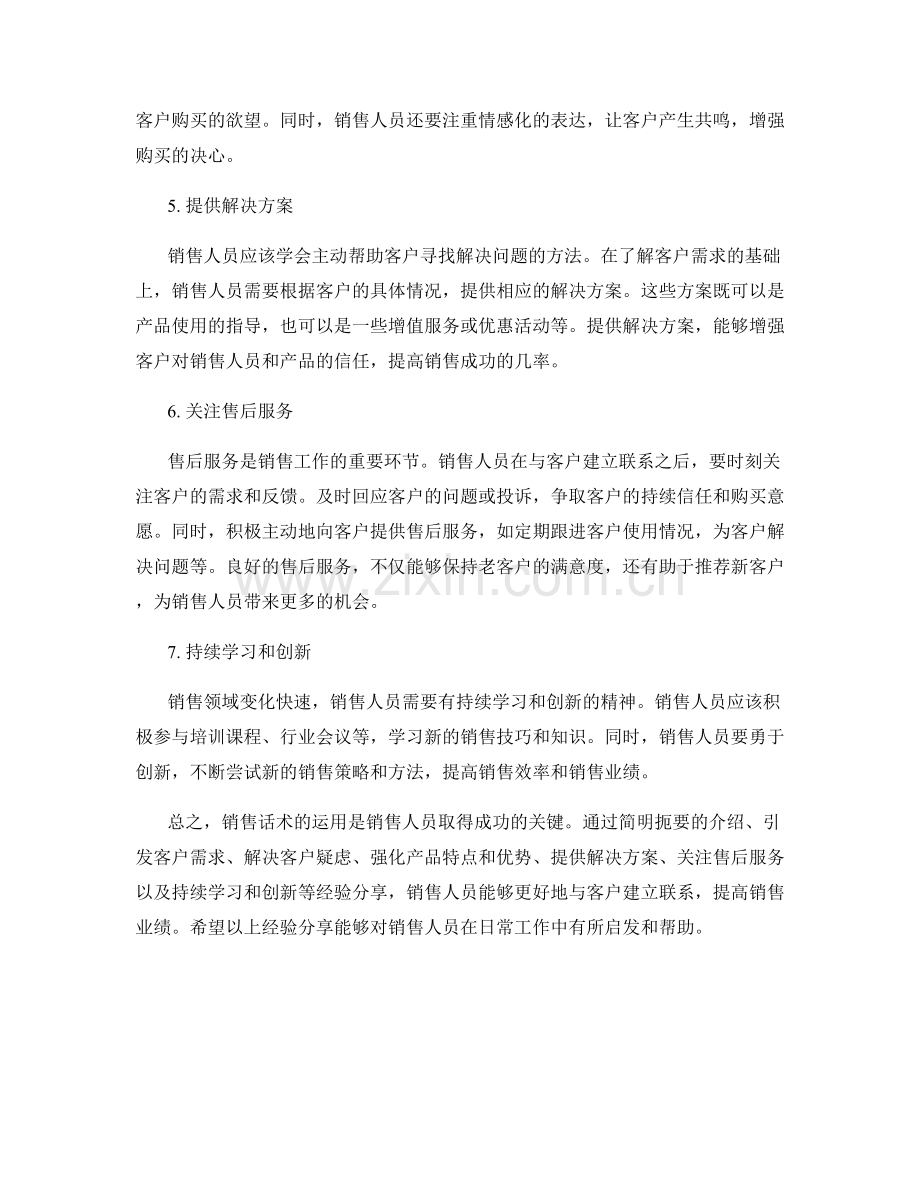 销售话术中的资深经验分享.docx_第2页