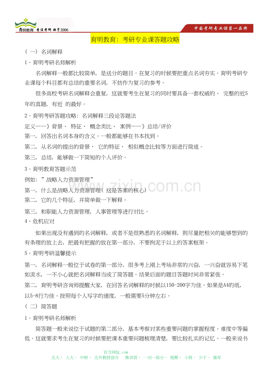 北京大学行政管理考研郭年顺考研复习总结重难点.doc_第2页