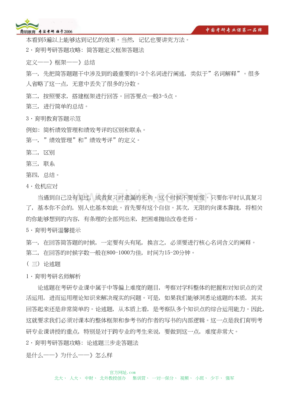 北京大学行政管理考研郭年顺考研复习总结重难点.doc_第3页