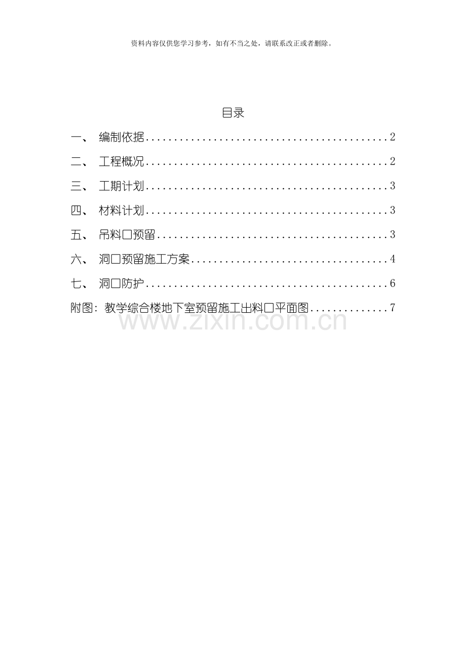 地下室顶板预留出料口施工方案样本.doc_第3页