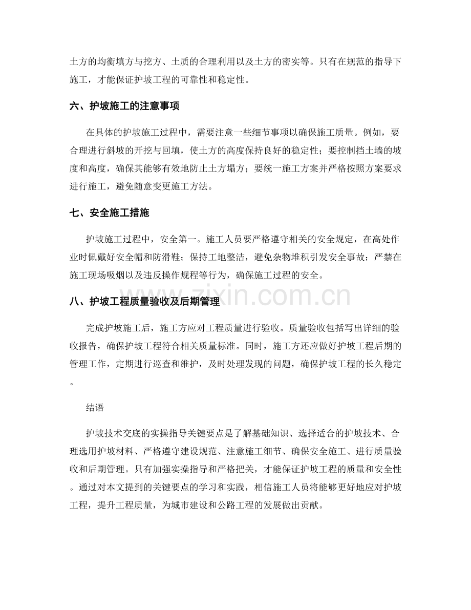 护坡技术交底关键要点的实操指导.docx_第2页