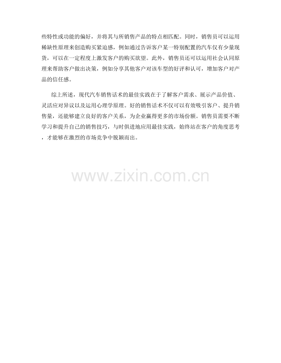 现代汽车销售话术的最佳实践.docx_第2页