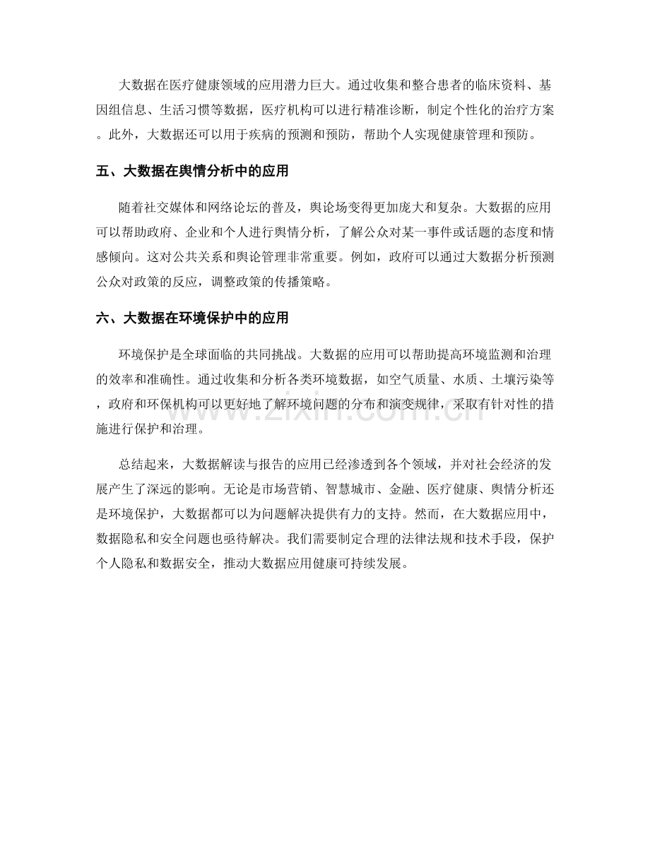 大数据解读与报告中的应用.docx_第2页