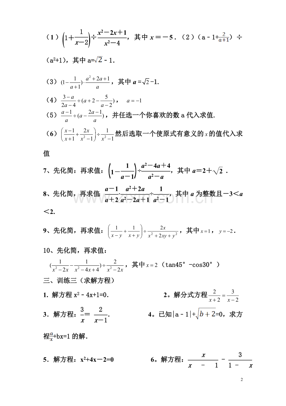 初中数学计算题专项训练(2).doc_第2页