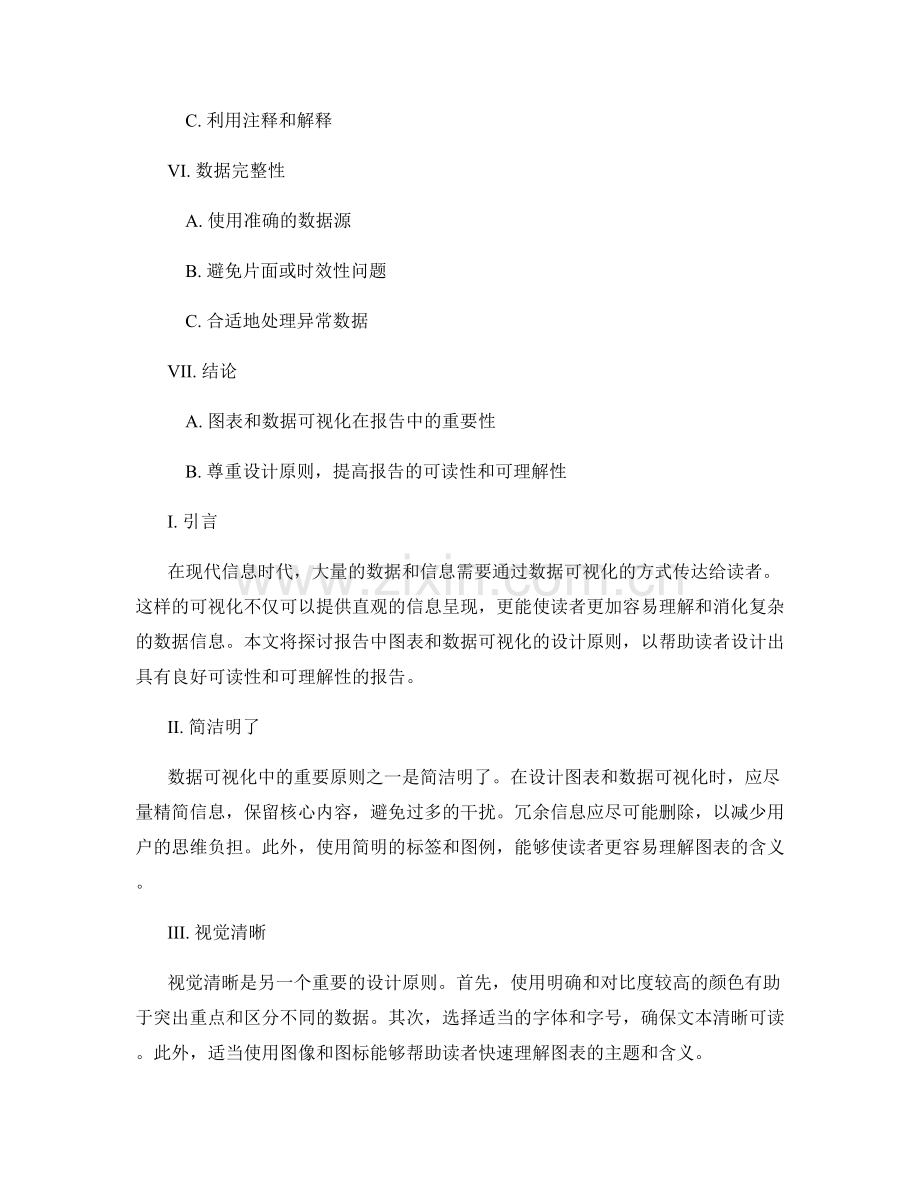 报告中图表和数据可视化的设计原则.docx_第2页